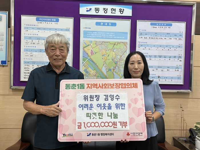 東春1洞地域社会保障協議体のキム・ヨンス委員長、100万ウォンを寄託