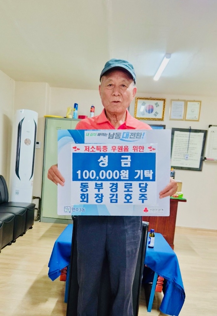 Chủ tịch Kim Hoju của Trung tâm người cao tuổi Dongbu trao tiền ủng hộ cho Mansu 3-dong