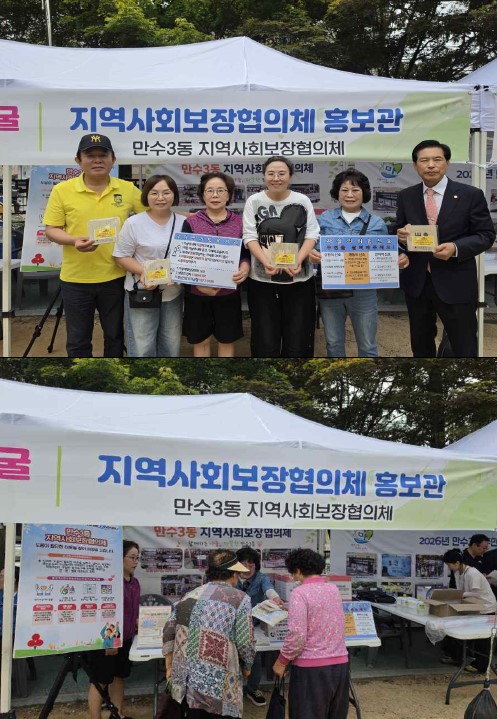 만수3동 지역사회보장협의체, 만삼이네 마을축제서 복지 홍보 (사진 제공: 남동구청)