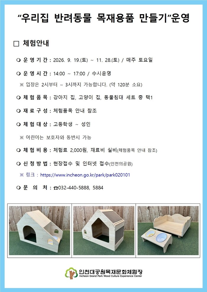 仁川大公園事業所、ペット向けの木工体験プログラムを運営