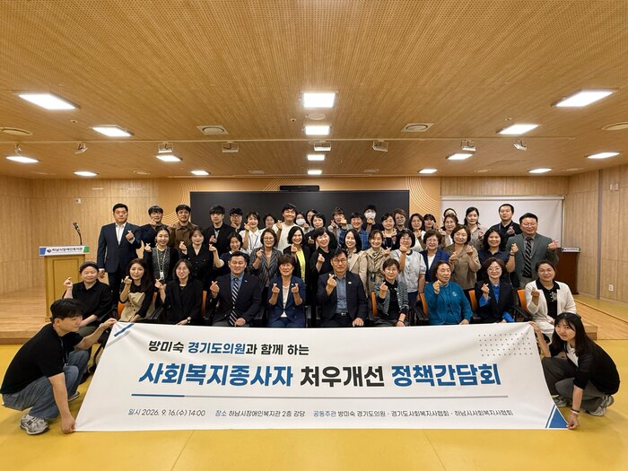 Hanam: Discussion on Raising Welfare Worker Allowance and Closing Support Gaps