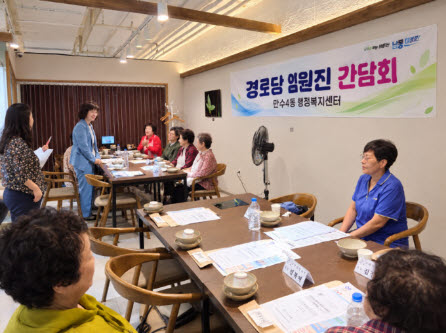 Mansu 4-dong tổ chức buổi trao đổi với ban lãnh đạo hội người cao tuổi trước lễ Chuseok
