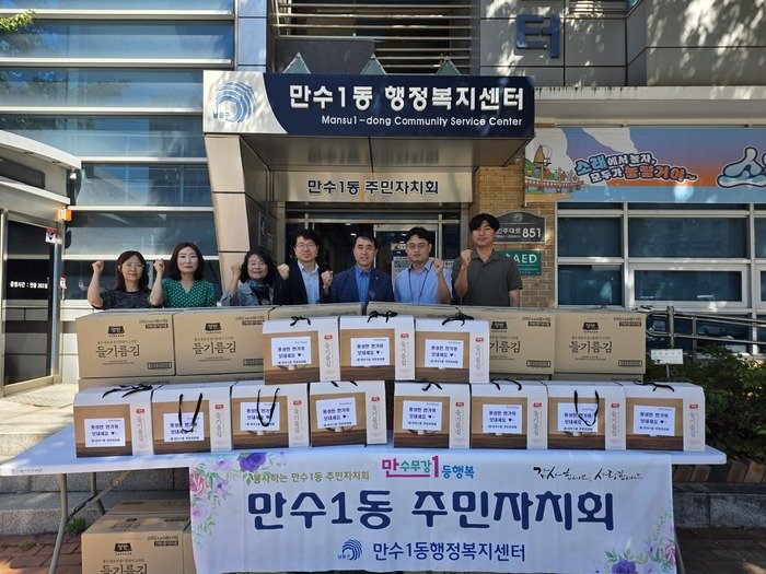 만수1동 주민자치회, 추석 맞아 어려운 이웃에 김 후원 (사진 제공: 남동구청)