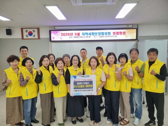 Guwol 2-dong Community Social Security Council to Distribute Onnuri Gift Certificates for Chuseok