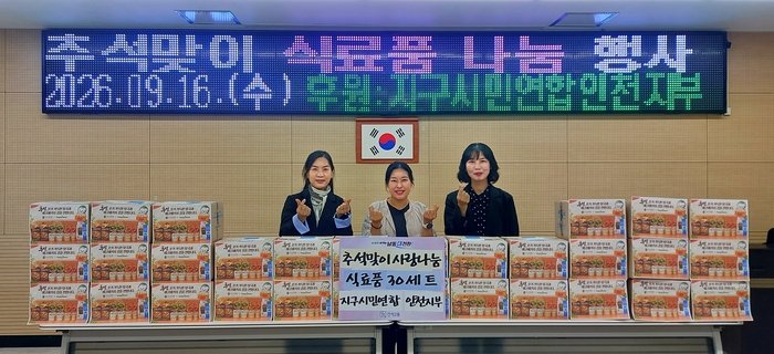 「温かい連休をお過ごしください」…地球市民連合仁川支部、間石2洞に物品寄付