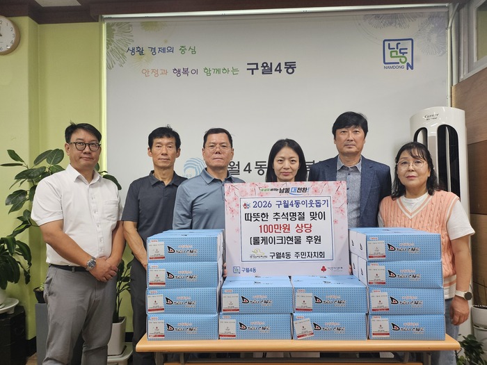 具月4洞住民自治会、秋夕を迎え脆弱階層50世帯に寄付を実践