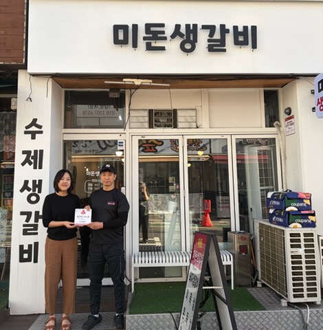 간석1동, 미돈생갈비·우풍당당 ‘착한가게’동참 (사진 제공: 남동구청)