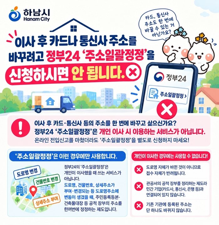 Đổi địa chỉ sau khi chuyển nhà: cần phân biệt với “Chỉnh sửa hàng loạt địa chỉ” trên Jeongbu24