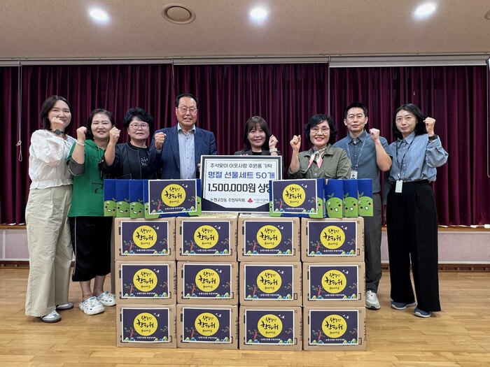 Ủy ban Tự quản Cư dân Nonhyeongojan-dong trao quà Trung thu cho 50 hộ gia đình