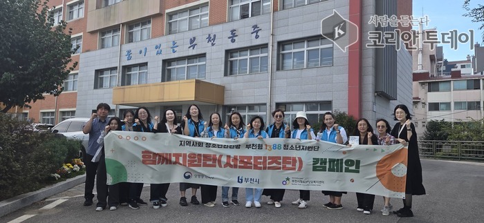 Nhóm hỗ trợ Bucheon-hyeong 1388 Thanh thiếu niên quảng bá dịch vụ tư vấn và hỗ trợ cho thanh thiếu niên trên đường đến trường