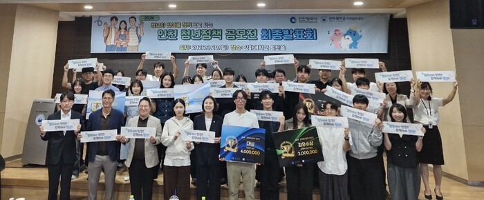 Giải thưởng lớn cuộc thi chính sách thanh niên Incheon thuộc về 'Hệ thống hợp đồng công bằng cho thanh niên Incheon'