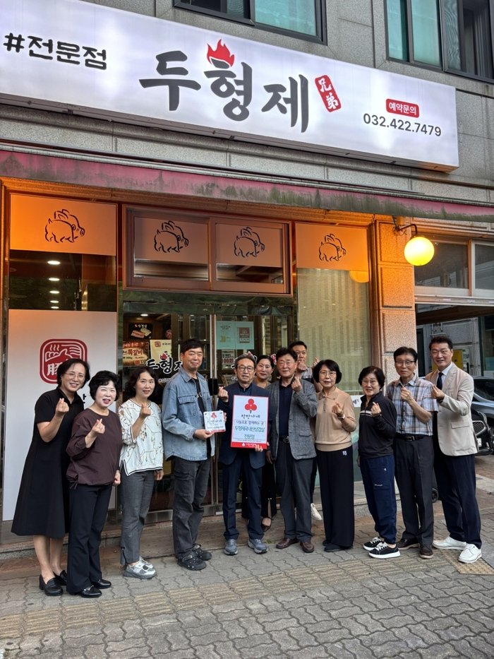 논현2동 두형제국내산삼겹살전문점, ‘착한가게’ 정기후원 동참 (사진 제공: 남동구청)