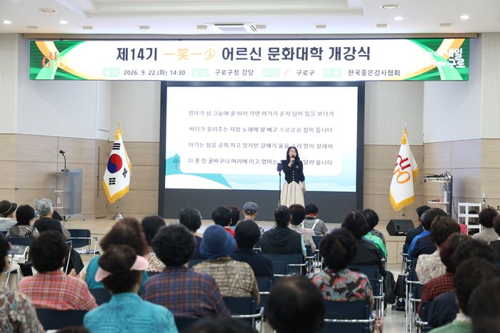 九老区、「第14期イルソイルソ高齢者文化大学」開講式を開催