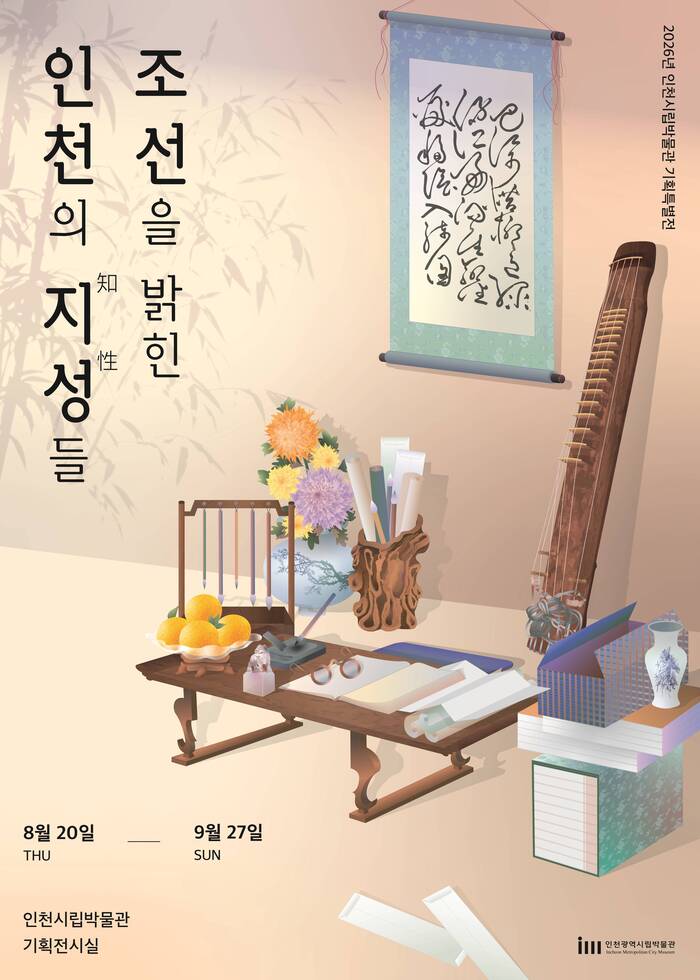 5 bảo tàng thành phố Incheon vẫn mở cửa trong kỳ nghỉ Trung thu… triển lãm và trải nghiệm đều miễn phí