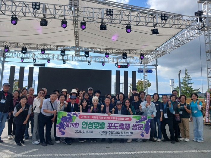 간석2동 주민자치회, 안성시 서운면과 자매결연 교류 협력 지속 (사진 제공: 남동구청)