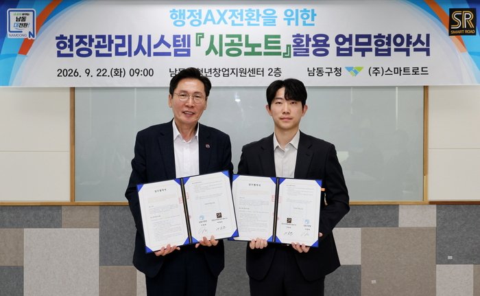 남동구, 청년기업과 업무협약…예산 부담 없이 업무효율 개선 (사진 제공: 남동구청)