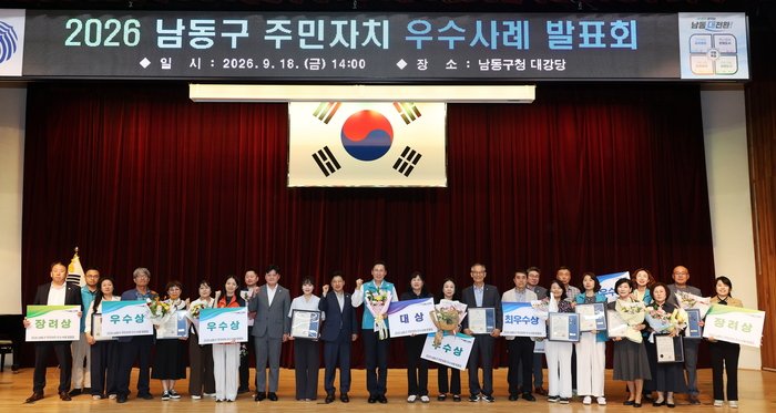 남동구 주민자치 우수사례 한자리에…간석4동 ‘대상’ (사진 제공: 남동구청)