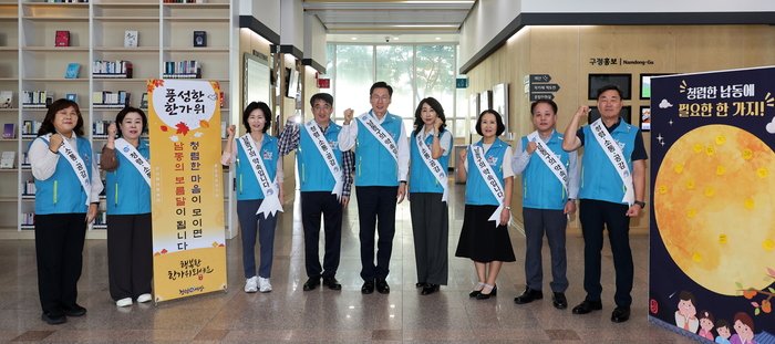 Namdong-gu Holds Chuseok Integrity Campaign, Staff Participation Spreads Clean Culture