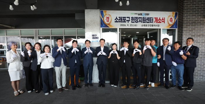 南洞区、ソレポグ現場支援センターを開所 信頼回復と商圏活性化を支援