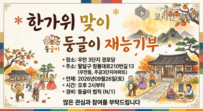 Chia sẻ tài năng Dunggeuli đón Chuseok, khoảnh khắc ấm áp tại Trung tâm người cao tuổi Uman 3-danji