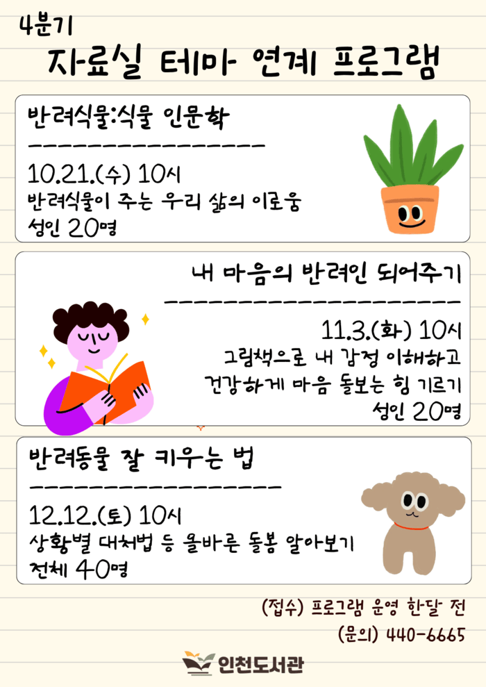 Incheon Library Selects 'Companionship' as Fourth-Quarter Theme