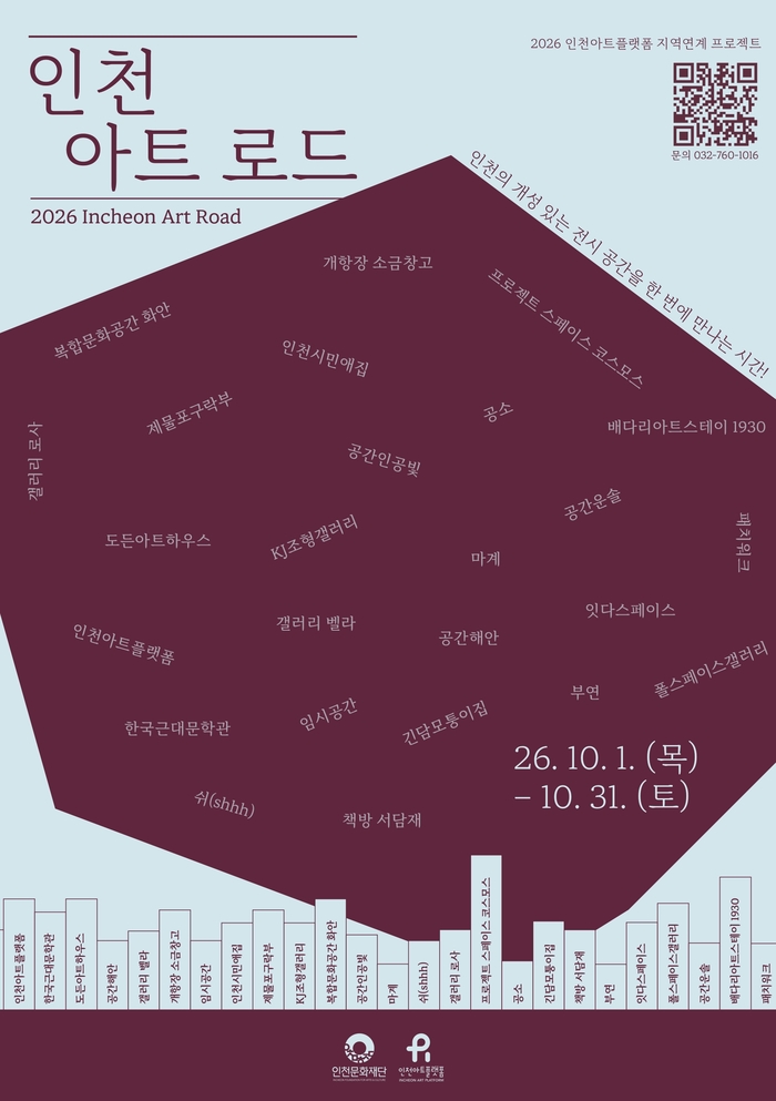 Khai mạc “Incheon Art Road 2026” do Incheon Art Platform tổ chức