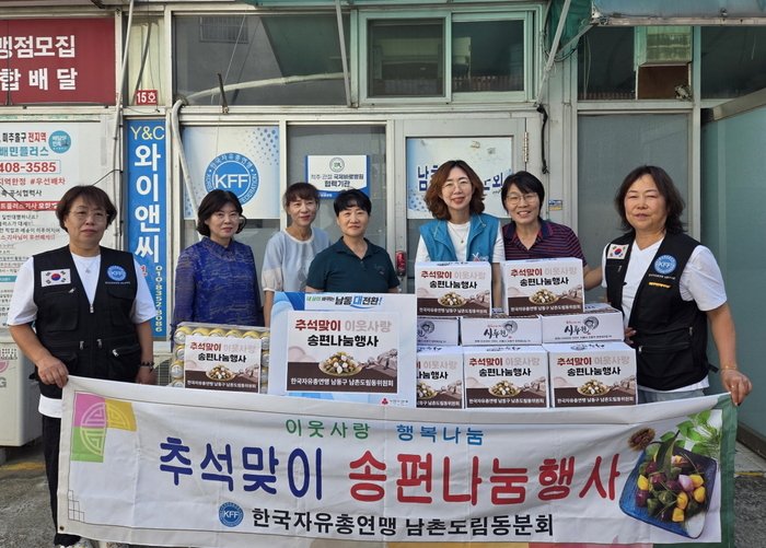남촌도림동 자유총연맹, 경로당·지역아동센터에 추석맞이 송편 나눔 (사진 제공: 남동구청)