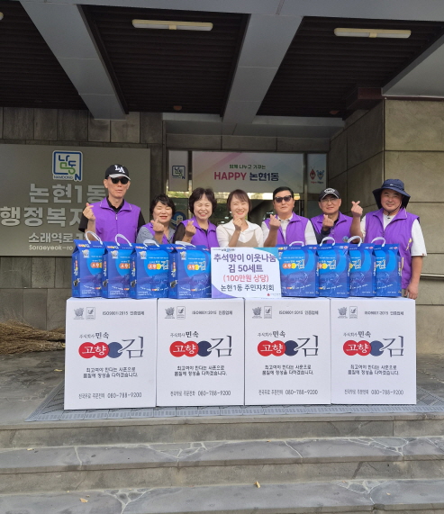 Ủy ban Tự quản cư dân Nonhyeon 1-dong trao tặng rong biển trị giá 1 triệu won cho các hộ yếu thế