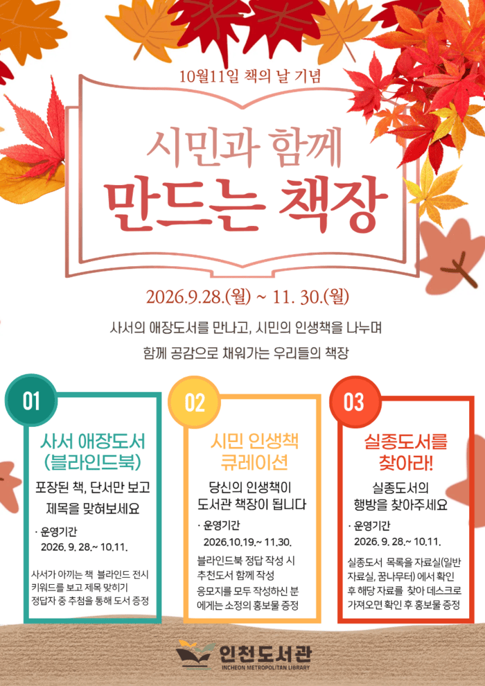 Thư viện Incheon tổ chức “Kệ sách do người dân cùng xây dựng” nhân Ngày Sách
