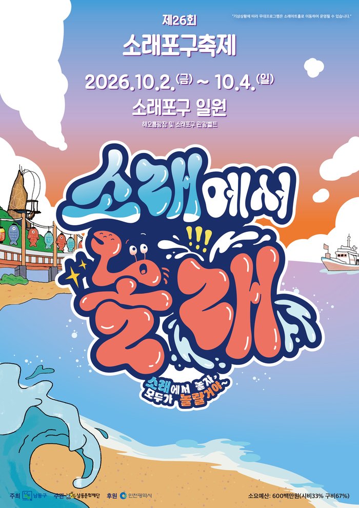소래포구 전체가 축제장으로…제26회 소래포구축제 10월 2일 개막 (사진 제공: 남동구청)