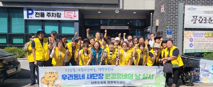 Namchondorim-dong Tongjang Jayulhoe Launches 'Refresh Our Neighborhood' Campaign