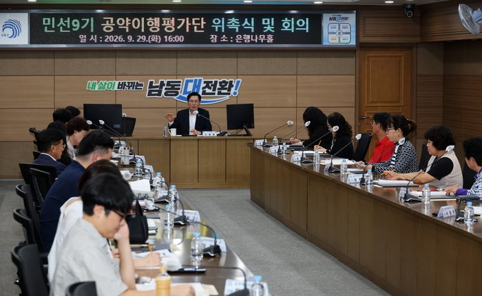 남동구, 민선9기 공약이행 첫발…구민 20명 평가단 출범 (사진 제공: 남동구청)