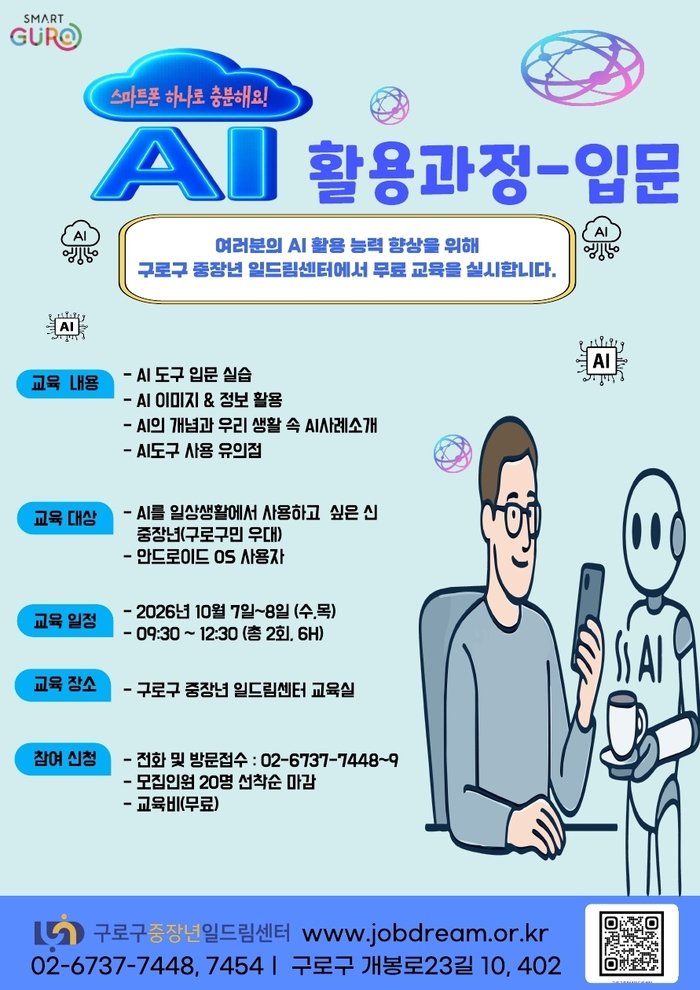 Guro-gu Recruits Students for October Programs at Jungjangnyeon Ildream Center