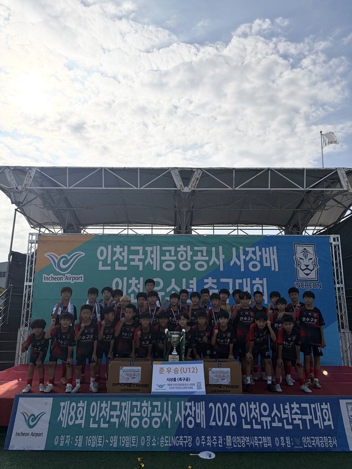 Yeonsu-gu Office Youth Football Team Wins Runner-up at Incheon International Airport Corporation President Cup
