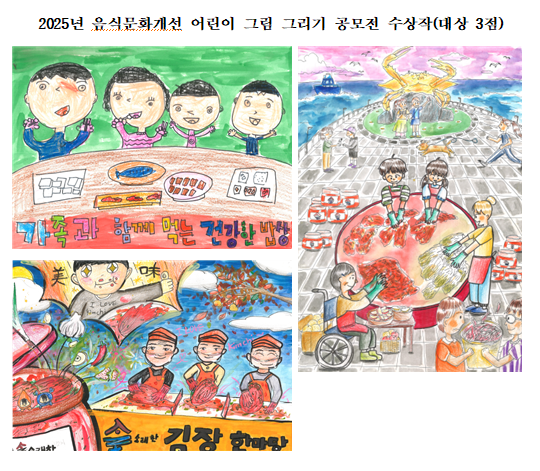 南洞区、食文化改善のための子ども絵画コンクールを開催