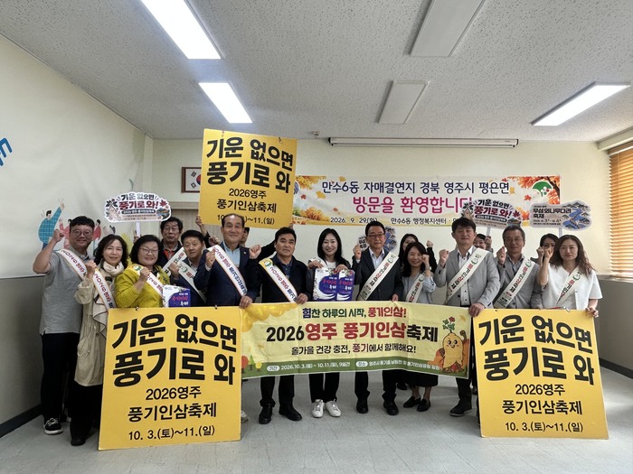 満水6洞住民自治会、姉妹提携先の永州市平恩面と交流し豊基人参祭りをPR
