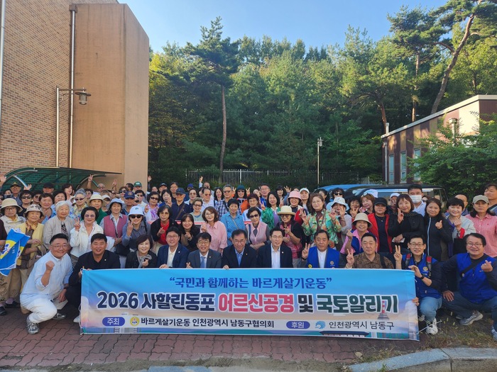 바르게살기운동 남동구협의회, 사할린 동포 어르신과 가을 나들이 (사진 제공: 남동구청)