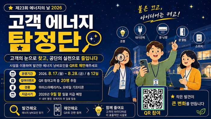 남동구도시관리공단, 고객 제안으로 에너지 절감 실천 (사진 제공: 남동구청)
