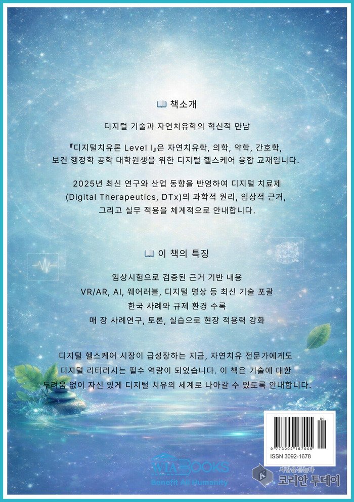 디지털치유론 보조 이미지
