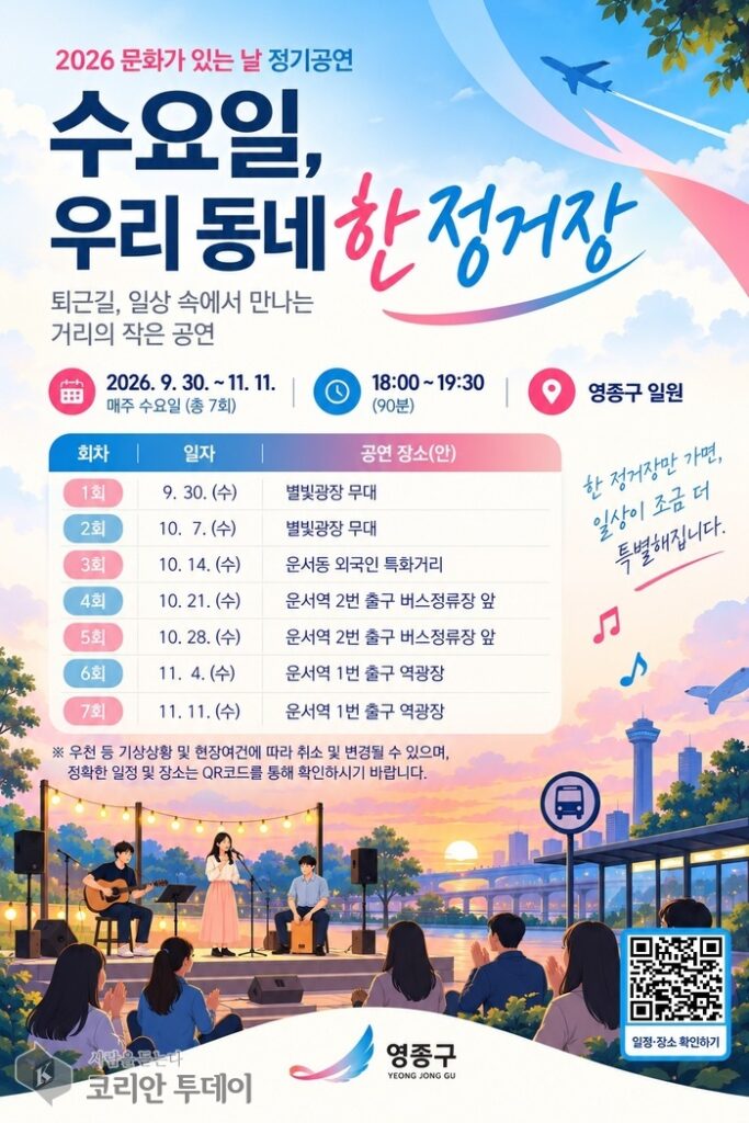 Đến gần người dân trên đường tan làm…Yeongjong-gu "Thứ Tư, một trạm khu phố của chúng ta" đến ngày 11 tháng 11