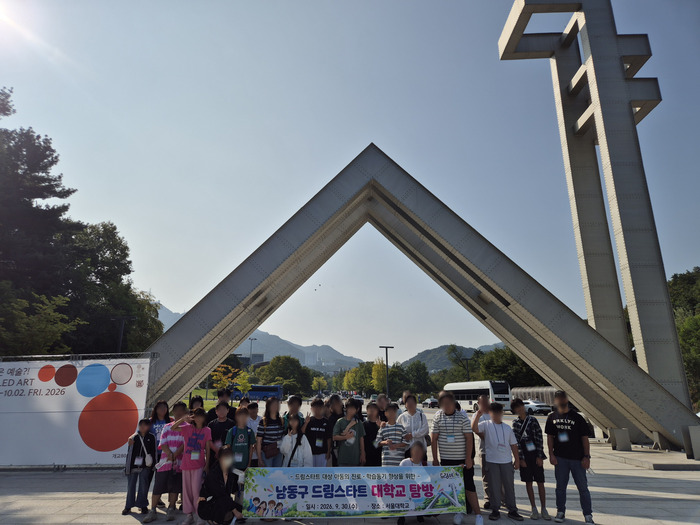 남동구 드림스타트 아동, 서울대 탐방으로 진로 꿈 키워 (사진 제공: 남동구청)