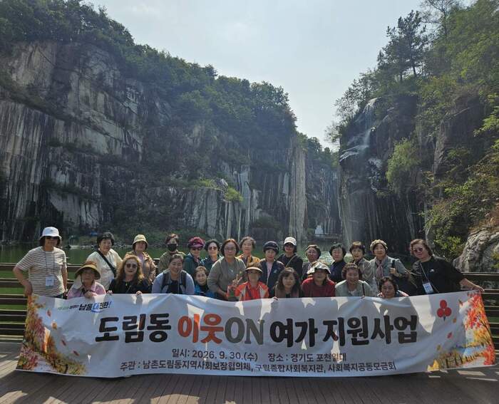 남촌도림동, 어르신들과 포천서 자연·예술 만나는 가을 나들이 (사진 제공: 남동구청)