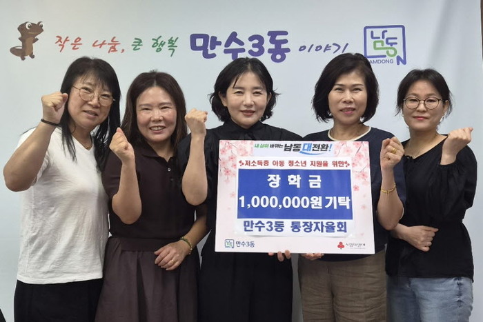 万寿3洞統長自律会、「万三いねの祭り」の収益金で奨学金100万ウォンを寄付