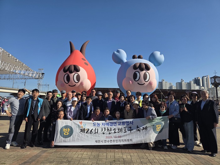 남촌도림동, 자매결연지 제천 한수면과 소래포구축제서 교류 (사진 제공: 남동구청)