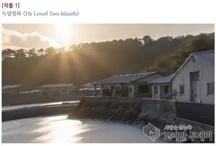 He Loved Two Islands, an independent film based on a short story by Kim Jin-myeong