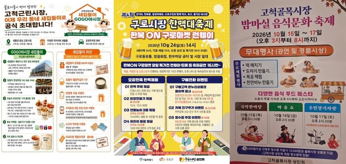 九老区、10月の伝統市場・商店街で食べて楽しもう