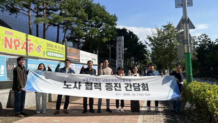 南東文化財団の労使、組織の安定と発展のため疎通・協力を強化