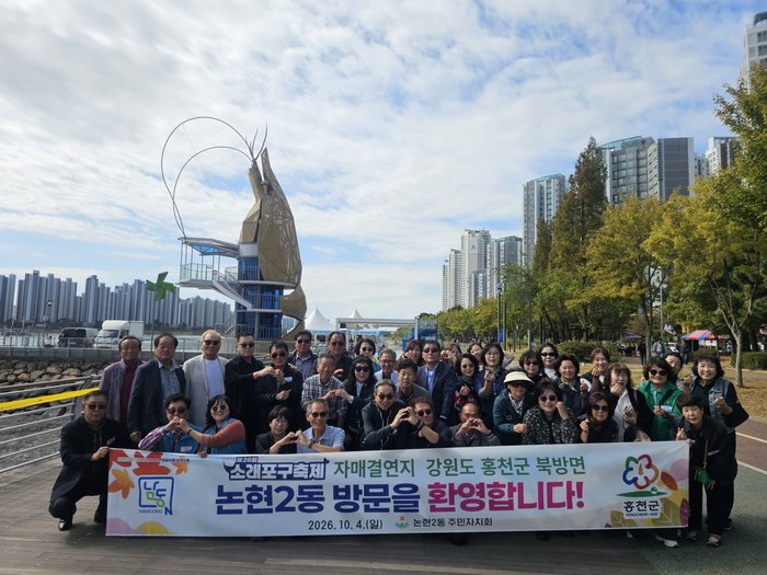 논현2동-홍천군 북방면, 도농 상생 ‘빛난 우정’…소래포구축제서 교류 (사진 제공: 남동구청)