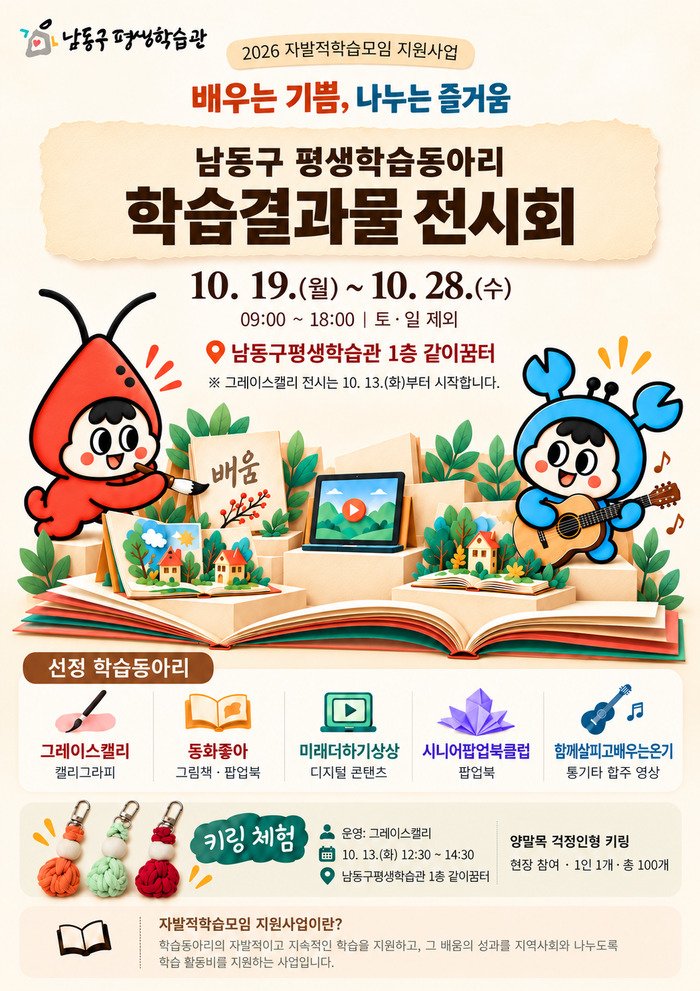 동아리에서 시작된 배움, 작품으로 피어나다…남동구평생학습관 전시회 (사진 제공: 남동구청)