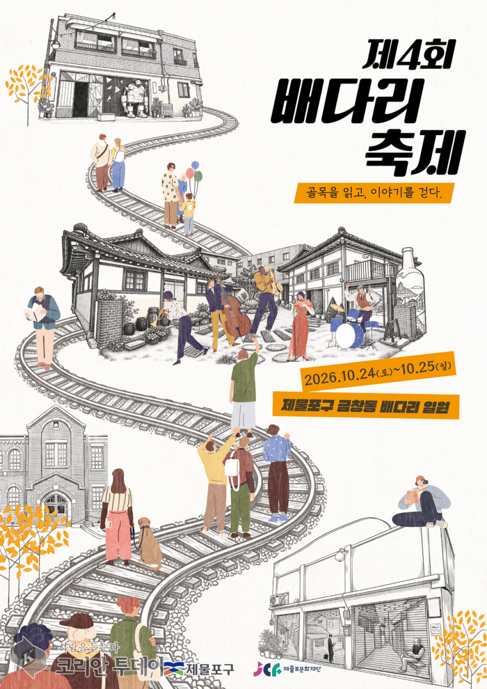路地が祭りの舞台に…「第4回ベデアリ祭り」10月24~25日開催